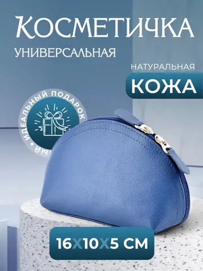Косметичка дорожная кожаная