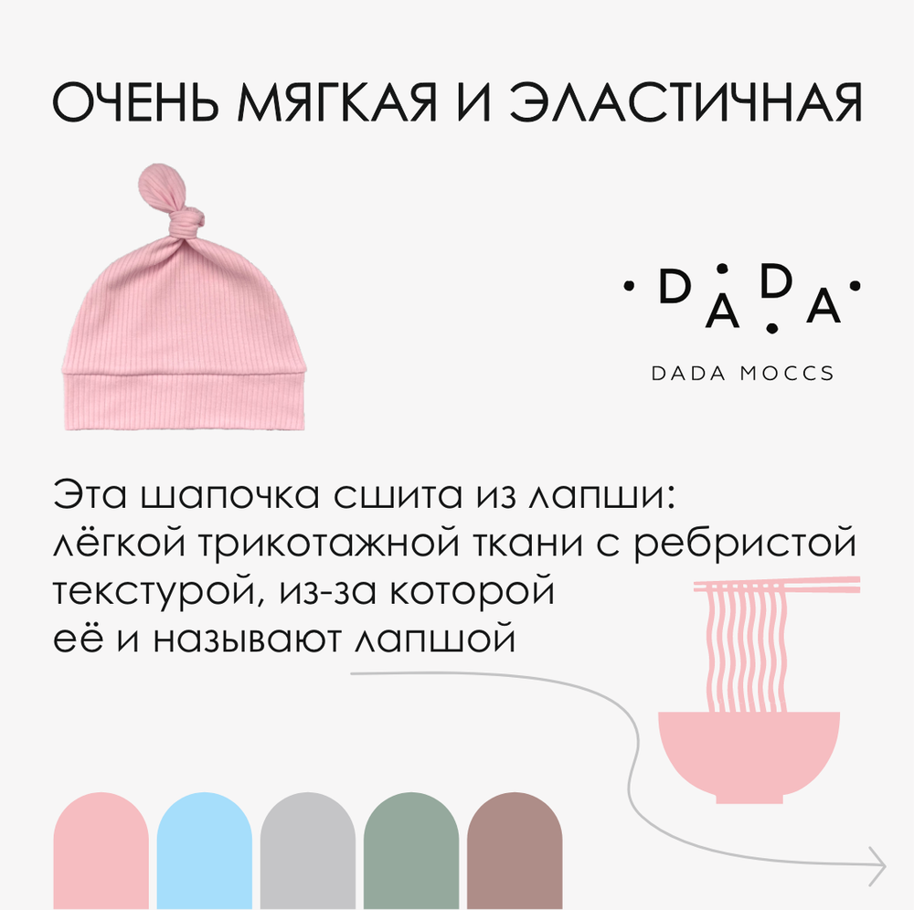 Шапочка с узелком (розовая лапша)