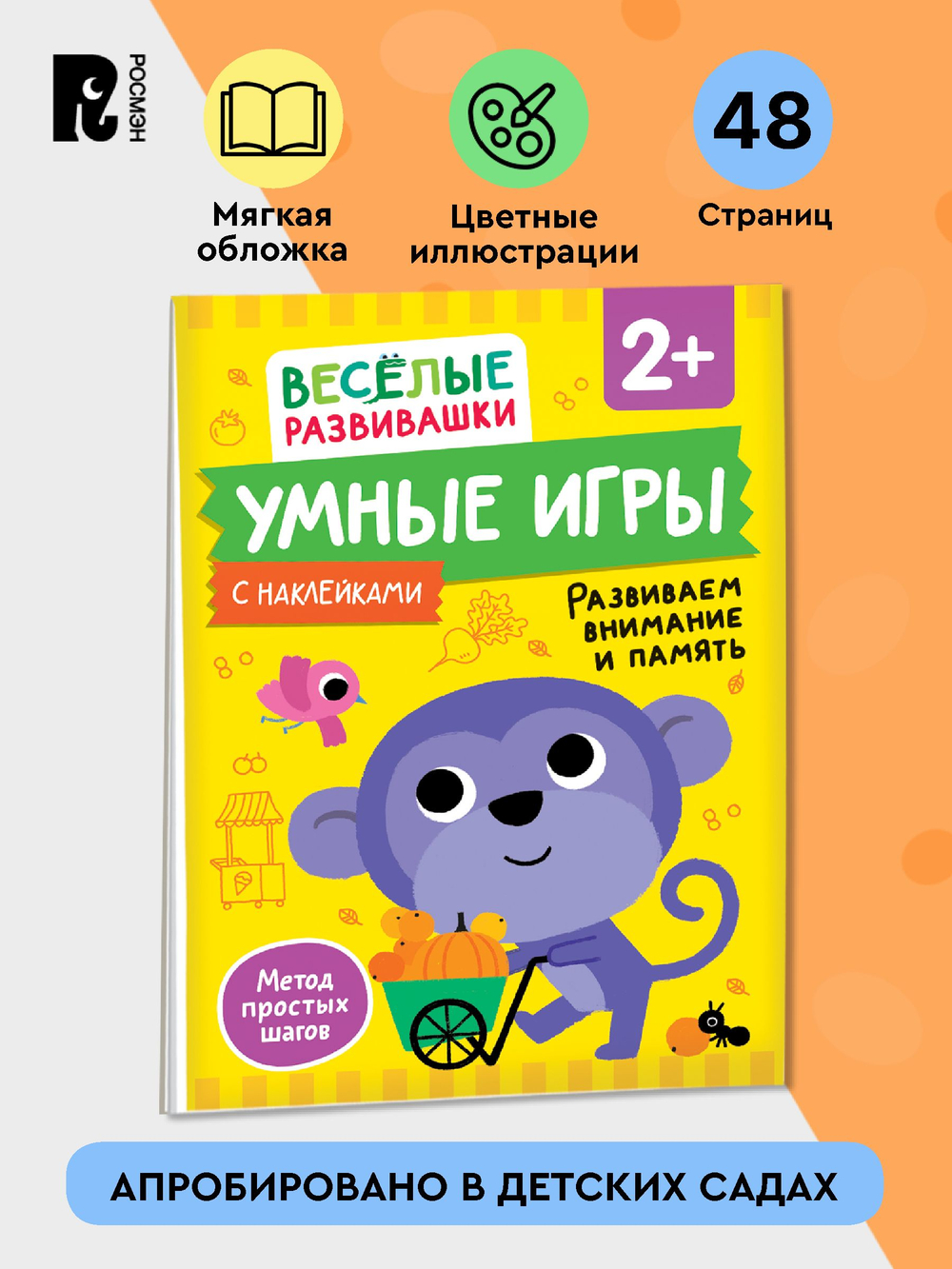 Умные игры. Развиваем внимание и память. От 2 лет.
