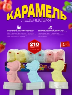 Сахарные конфеты в форме динозавра ( 30шт по 7гр)