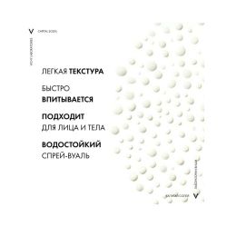 Vichy Capital Soleil Детский солнцезащитный спрей-вуаль анти-песок для лица и тела SPF 50+, 200 мл