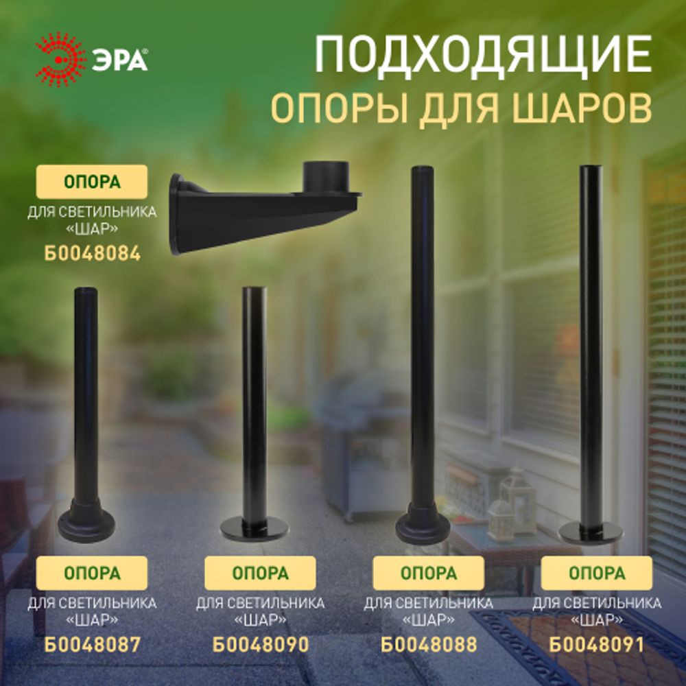 Садово-парковый светильник ЭРА НТУ 01-100-305 шар дымчатый на опору / кронштейн IP44 Е27 max100Вт d300mm | Садово-парковые светильники