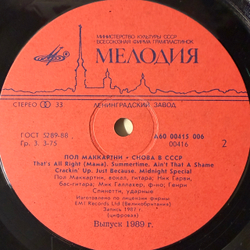 Виниловая пластинка Пол Маккартни – Снова в СССР (Мелодия) LP