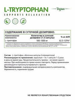 ТРИПТОФАН 60 КАПС (NaturalSupp)