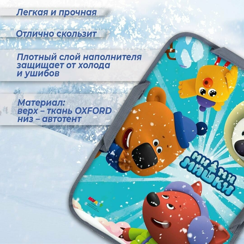 Ми-ми-мишки Ледянка с рисунком ЛПРМ4054 на бирюз.