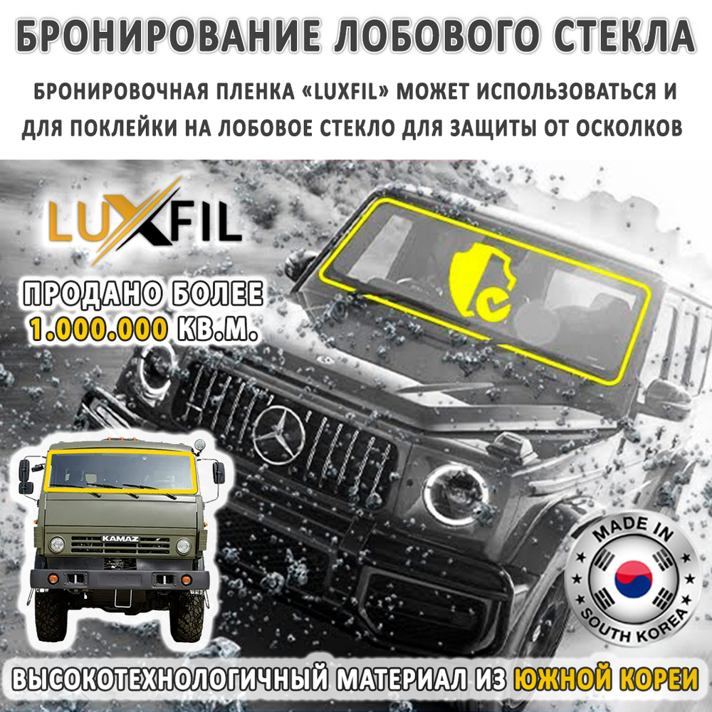 Пленка защитная бронировочная SAFETY 4 MIL SILVER LUXFIL, рулон (размер 1,524x30м.)