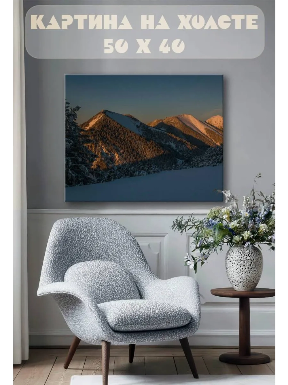 Картина на стену 40 X 50 Горы