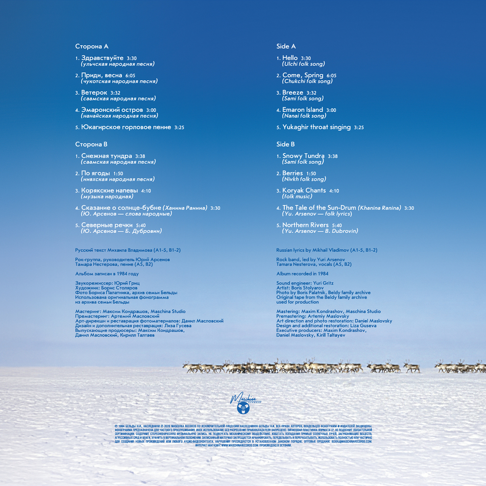 LP: Кола Бельды – «Весна, приди» (1984/2026) [Limited Blue Vinyl]