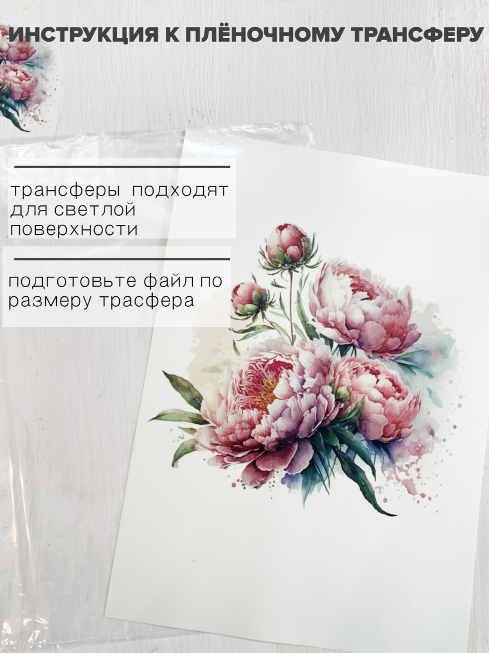 Трансфер для декупажа переводной рисунок для поверхностей для сырных досок 004