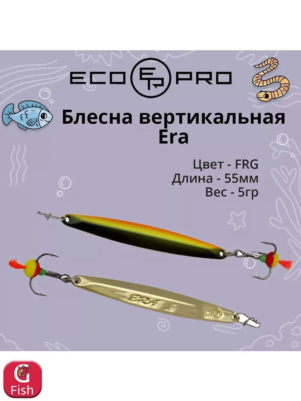 Блесна для рыбалки ECOPRO Era
