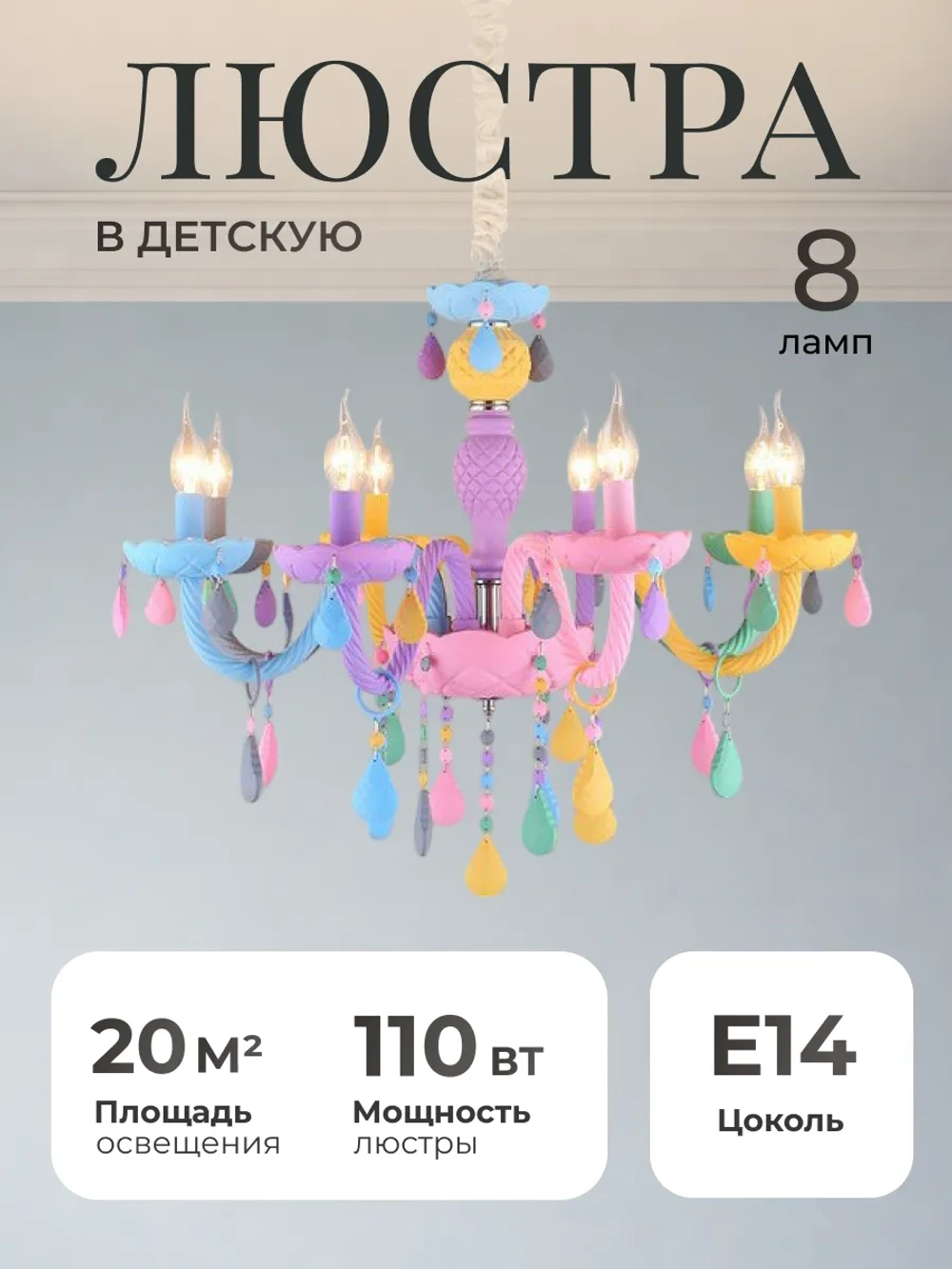 Люстра потолочная, детская