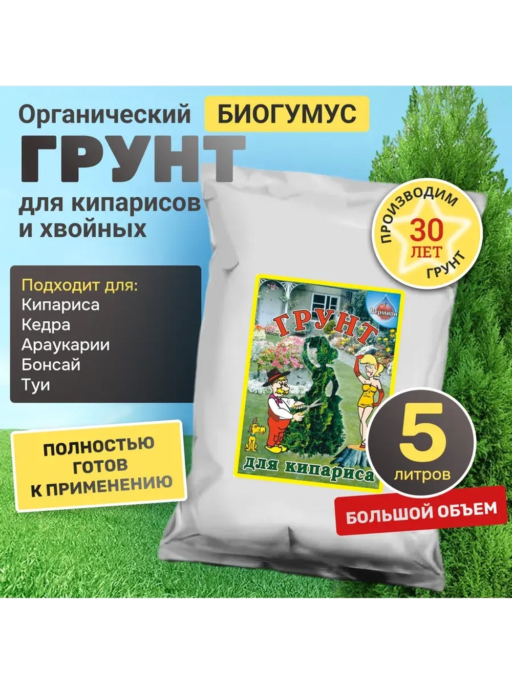 Органический грунт для кипарисов и хвойных растений 5 л