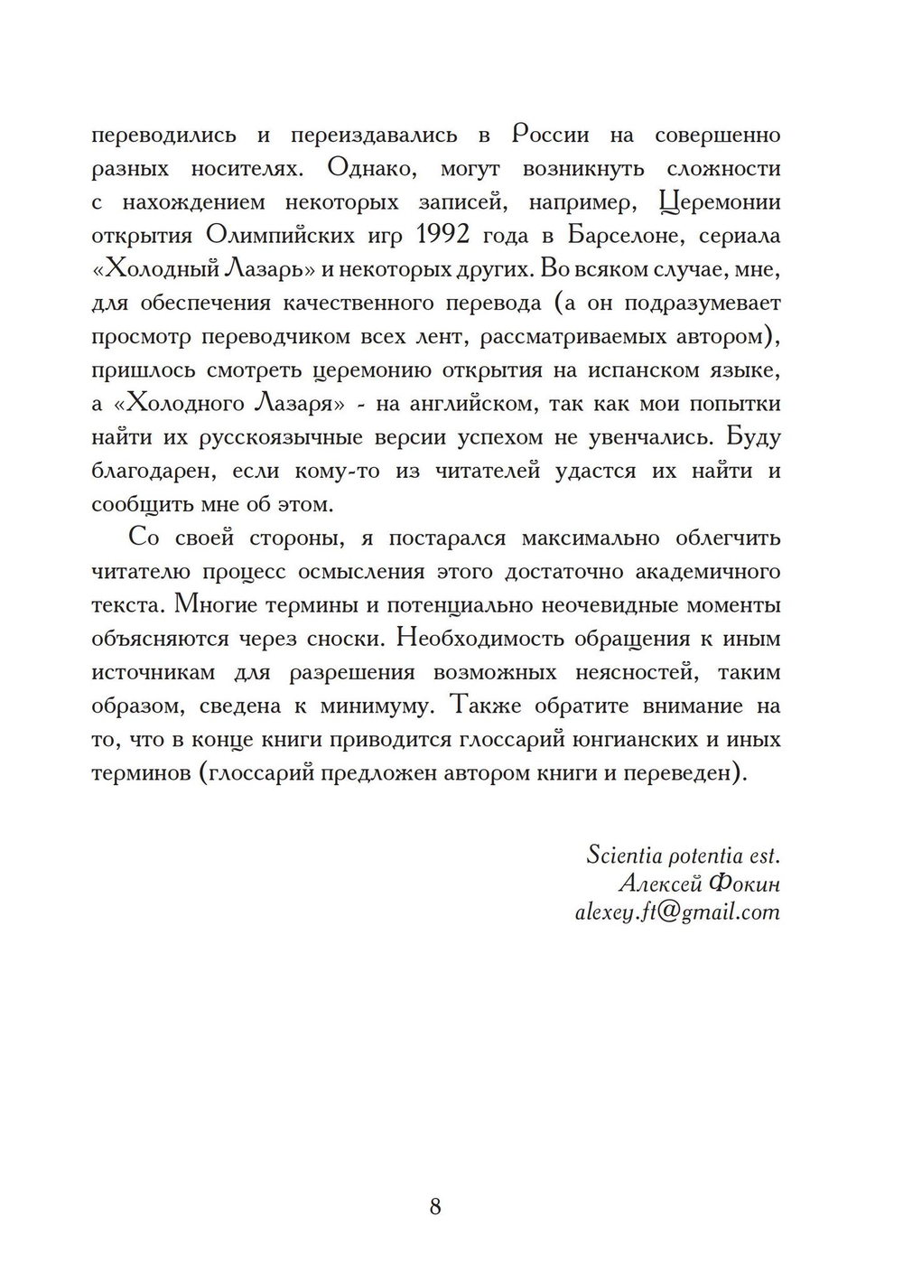Миф, разум и большой экран. Осознание героев нашего времени (PDF)