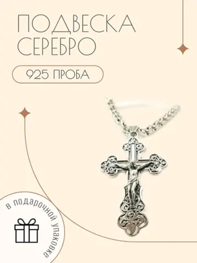 Подвеска серебро 925