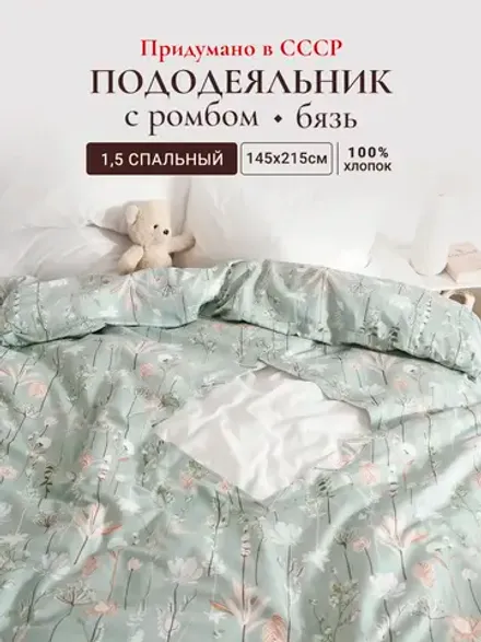 Пододеяльник с вырезом ромб 1,5-сп без молнии 145х215 см