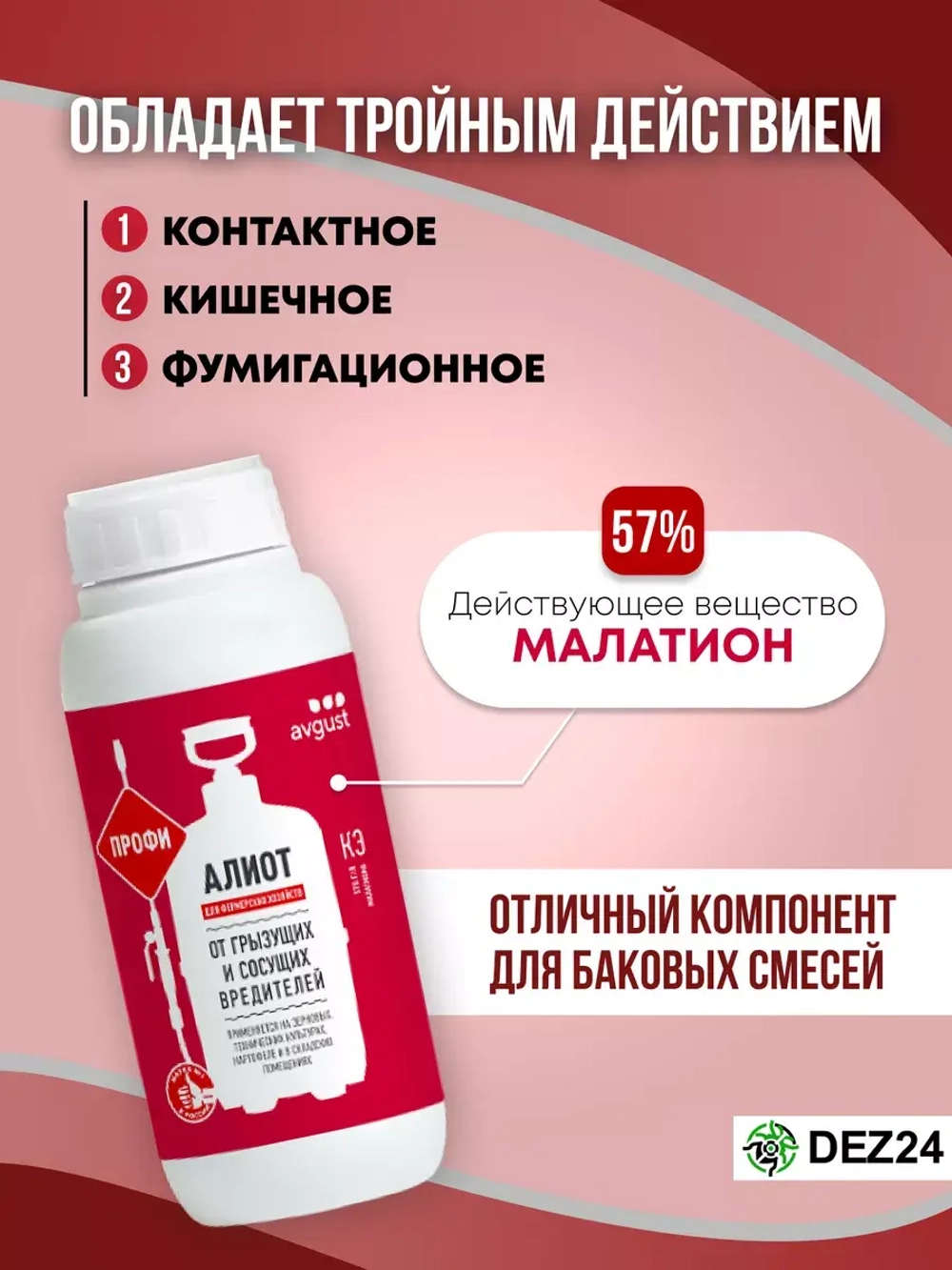 Алиот от вредителей 500 мл