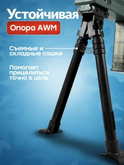 Снайперская винтовка с прицелом и пульками AWM