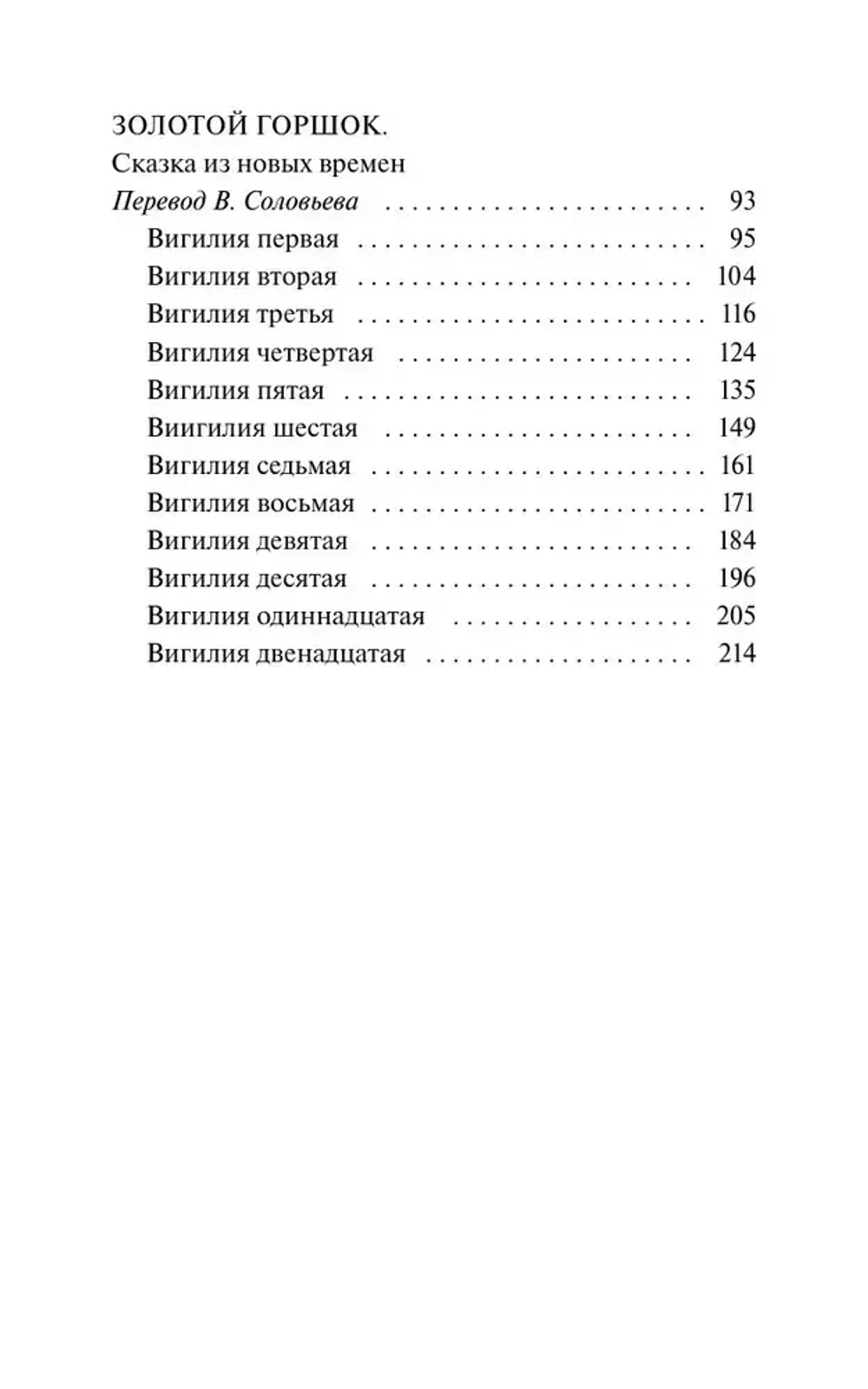 Щелкунчик и Мышиный король
