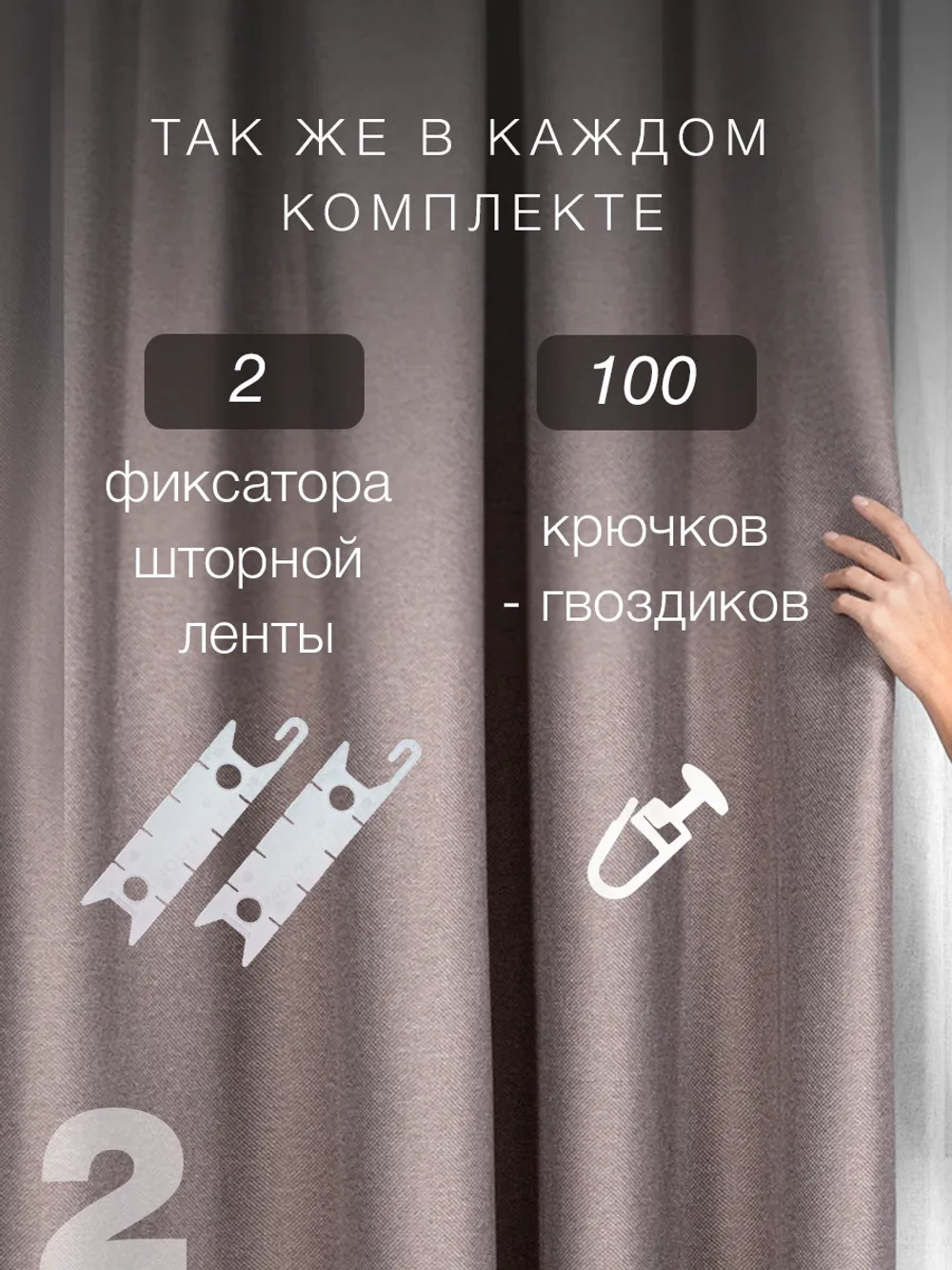 Комплект штор на шторной ленте 200х250 см - 2 шт