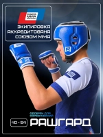Рашгард Rage MMA Union синий