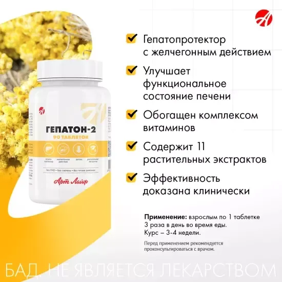 Гепатон - 2