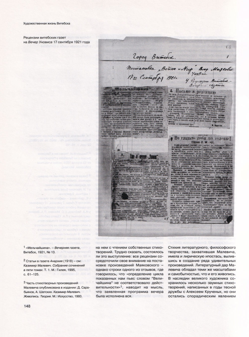 Витебск. Жизнь искусства 1917-1922