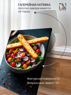 Картина "Оригинальный салат", галерейная 50х70см 1шт.