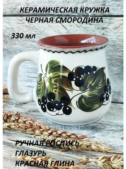 Кружка кувшинчик Черная смородина 330 мл