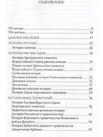 История советских лотерей (1917–1924 гг.)