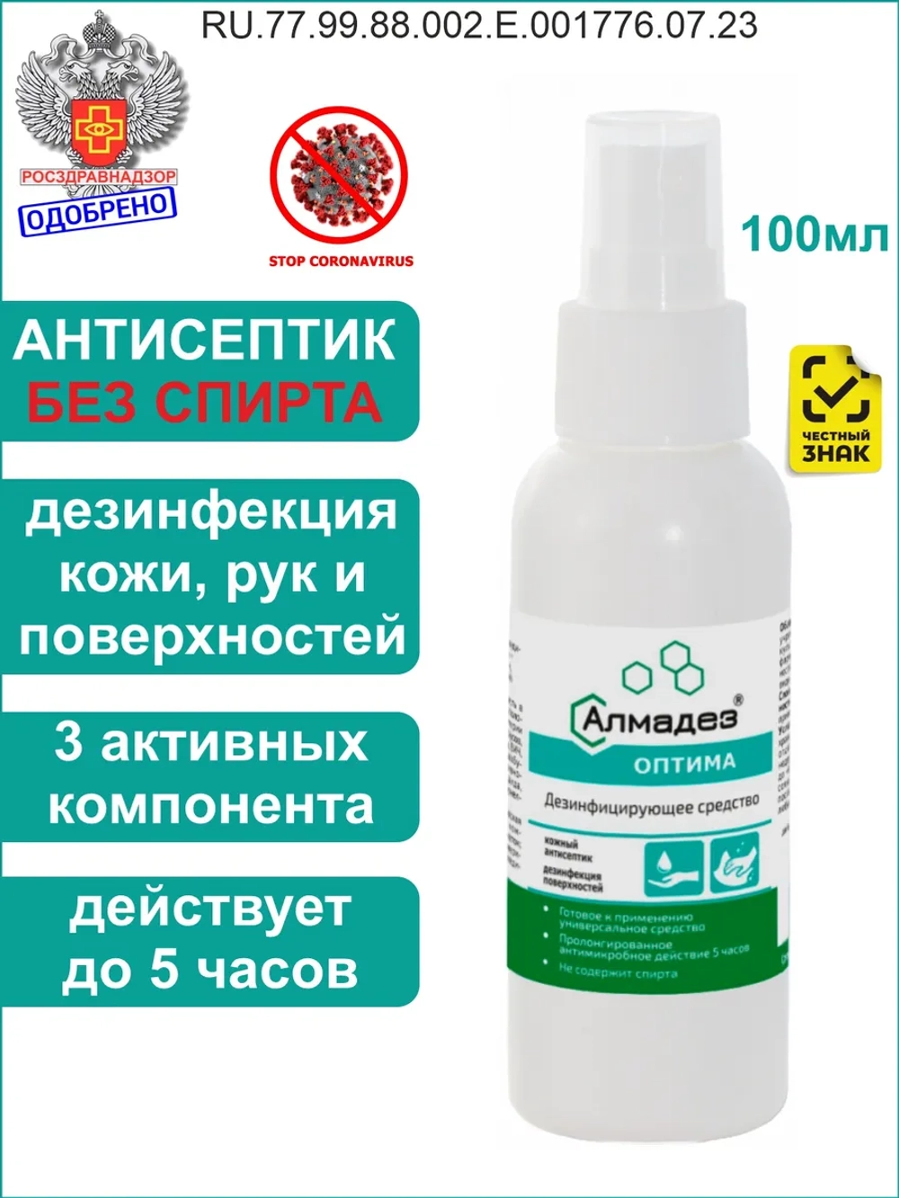 Антисептик кожный компактный в сумку дорогу спрей