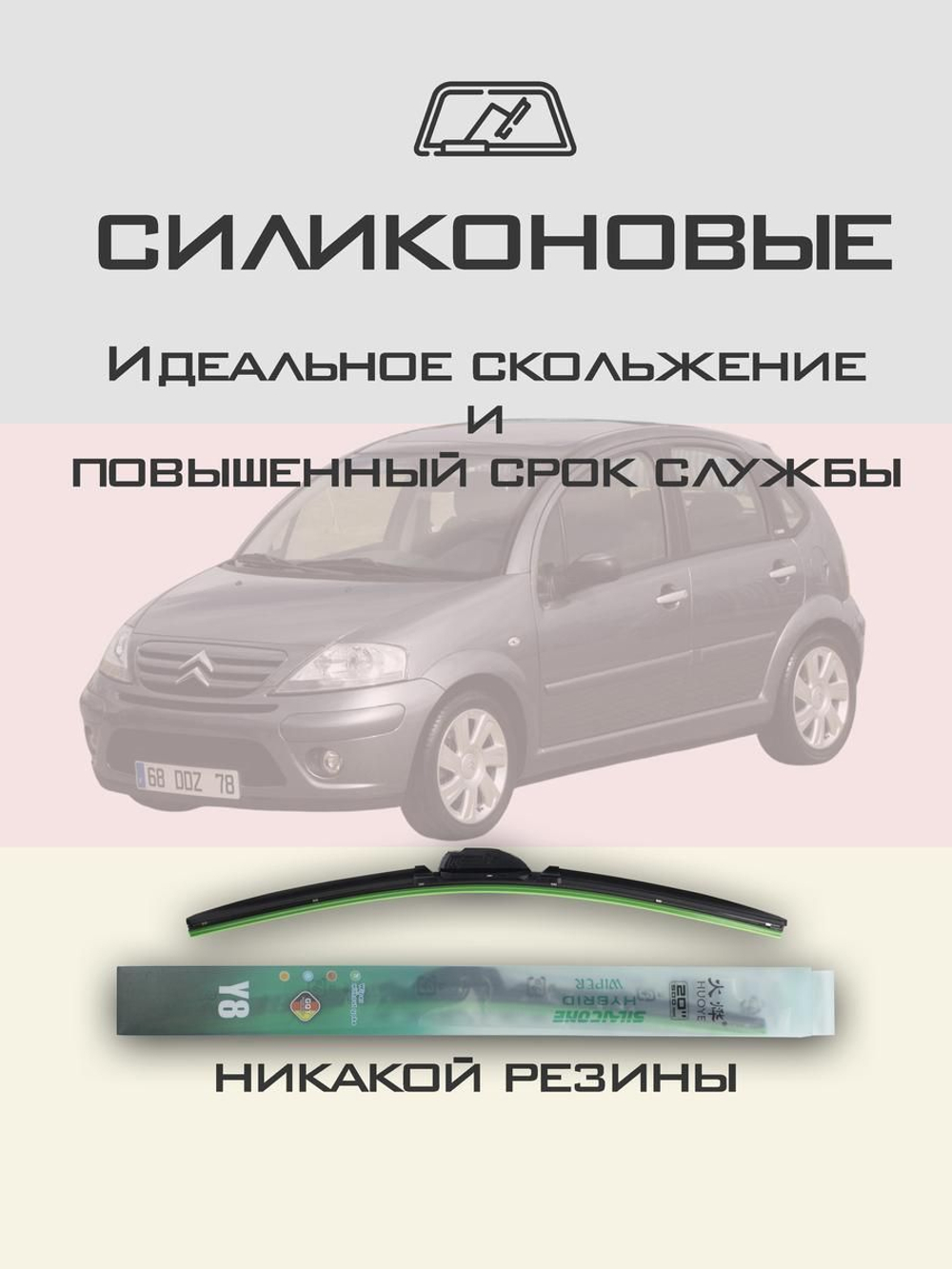Щетки стеклоочистителя HUOYE Y8 600/450 мм на Citroen C2 | Hook/J-Hook