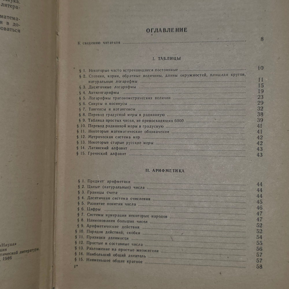 Справочник по элементарной математике М.Я. Выгодского