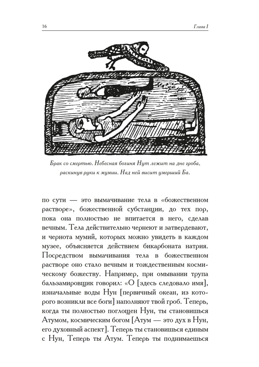 Алхимическое активное воображение (PDF)