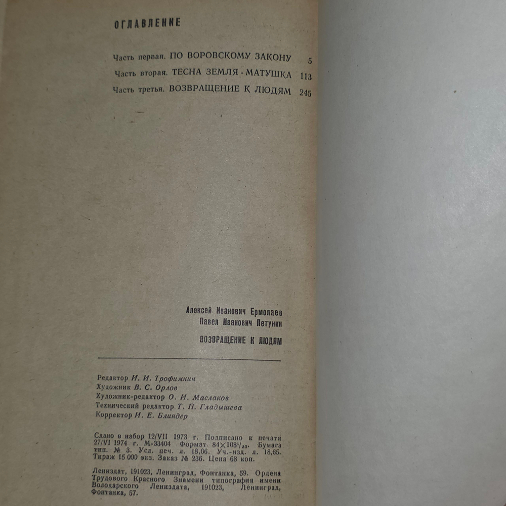 книга " Воэвращение к людям "