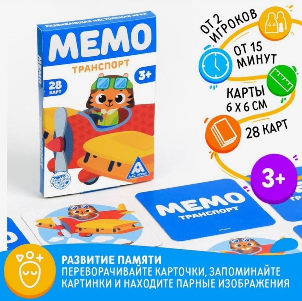 Настольная игра Мемо. Транспорт