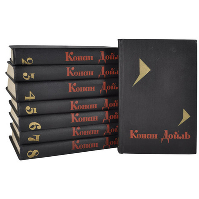 Конан Дойль. Собрание сочинений (комплект из 8 книг) (под заказ)