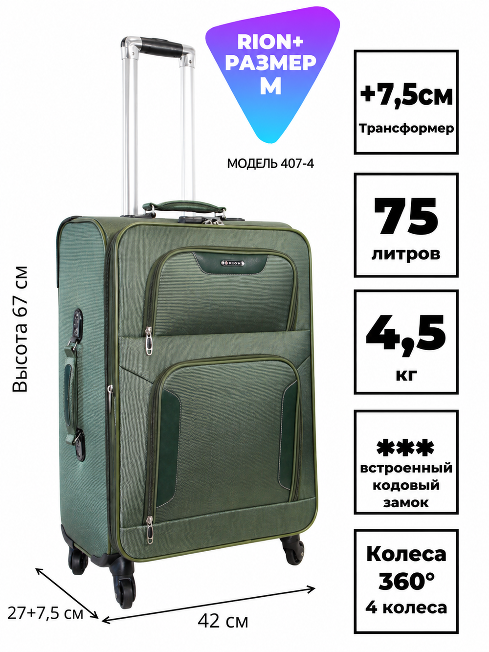 Чемодан RION+ 407-4, текстильный, размер M