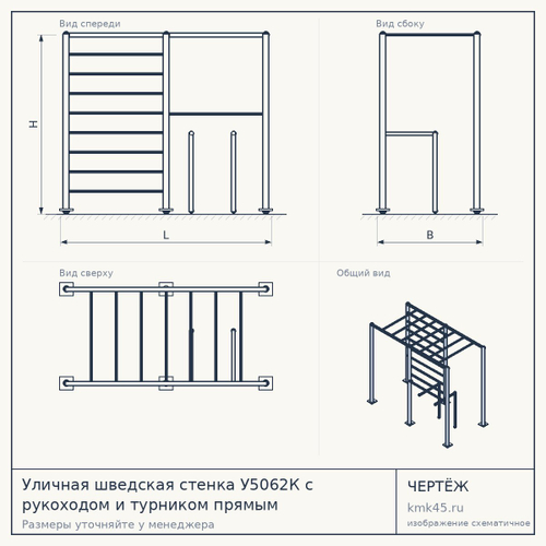 Уличная шведская стенка У5062К с рукоходом и турником прямым — от 44 000 ₽