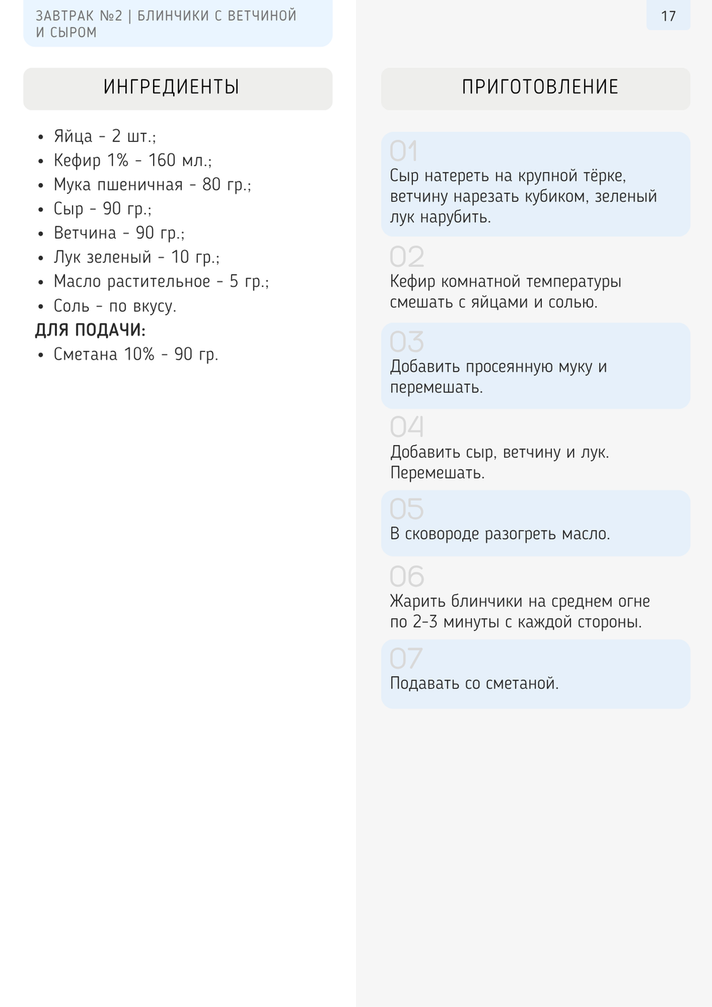 Меню-конструктор 1600-1700 ккал на 14 дней (2026 г.)