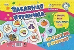 Размышлялка-угадалка Фрукты Ягоды Овощи Числовые модули