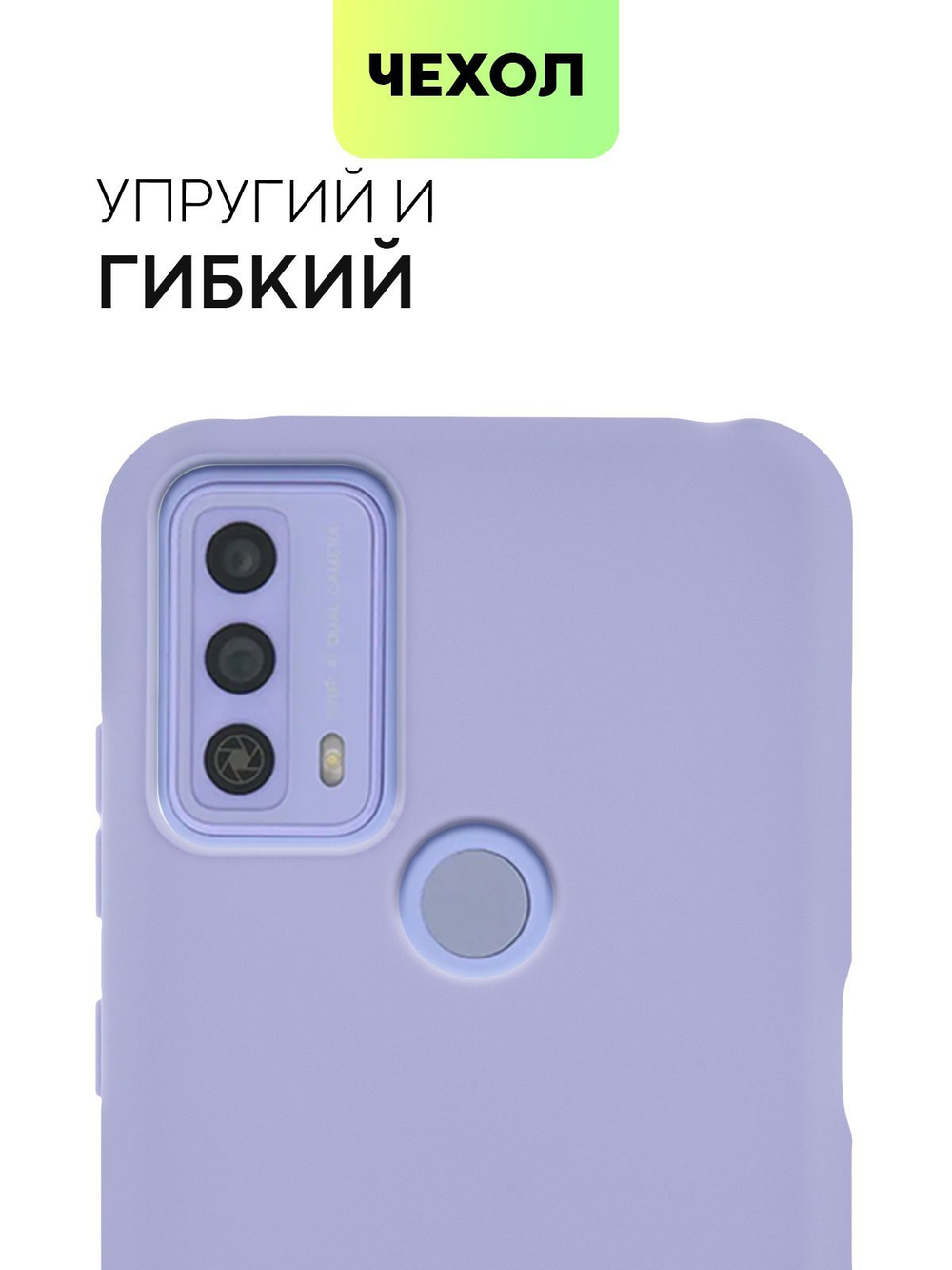 Чехол BROSCORP для TCL 20B (арт.TCL-20B-COLOURFUL-7674C )