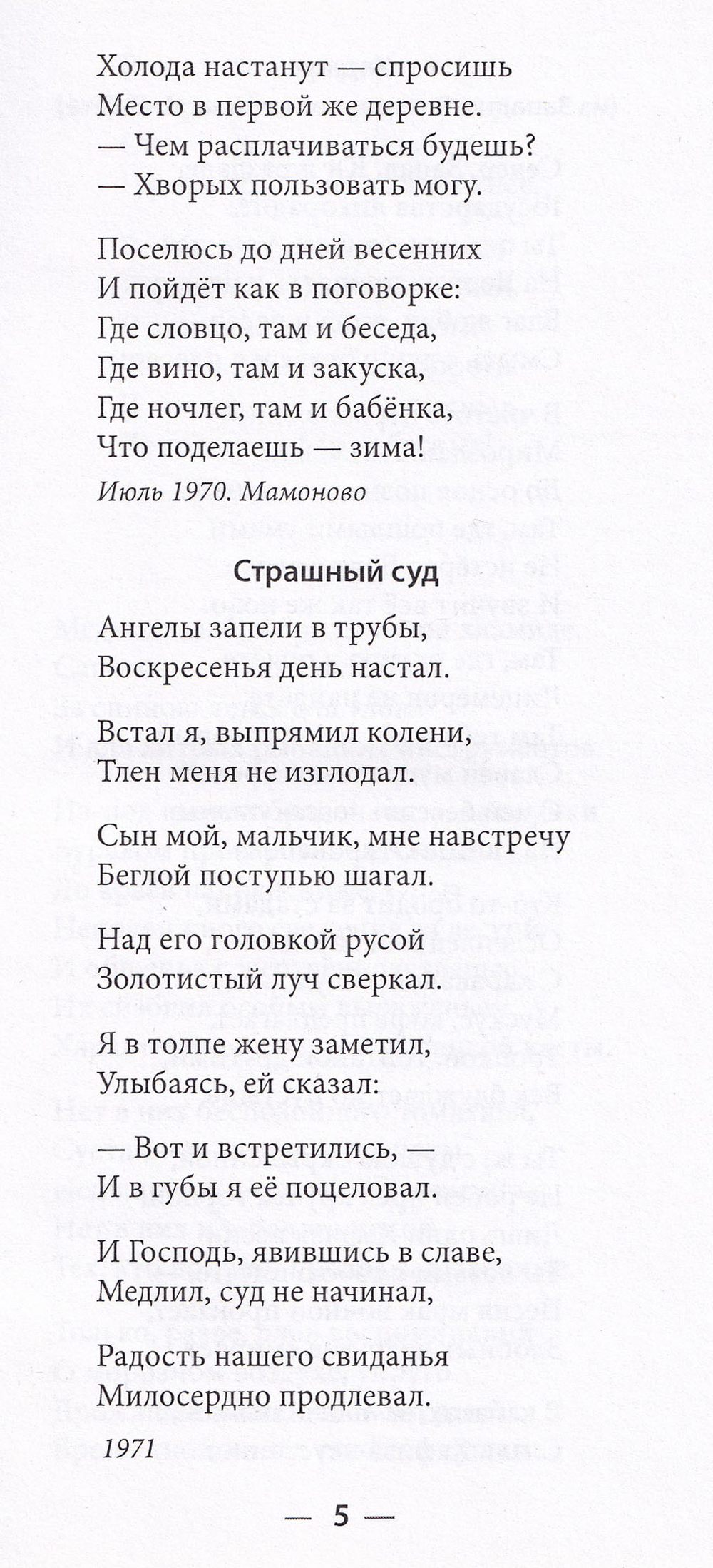 Стихотворения
