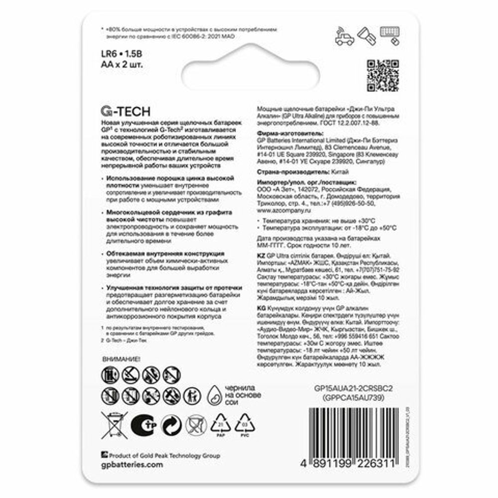 Батарейки КОМПЛЕКТ 2 шт., GP Ultra G-Tech, AA (LR6,15А), алкалиновые, пальчиковые, 15AUA21-2CRSBC2