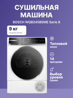 Сушильный автомат BOSCH Serie 8 WQB245B0ME