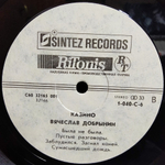 Вячеслав Добрынин / Казино - Льется Музыка (2LP)