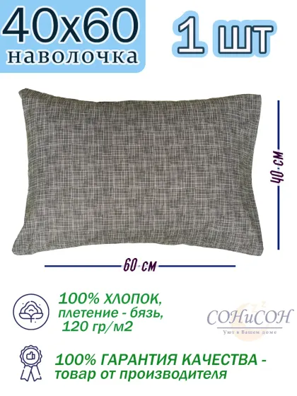 Наволочки