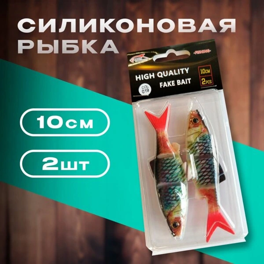 Силиконовая рыбака 10см 2 шутк ( ORSON )