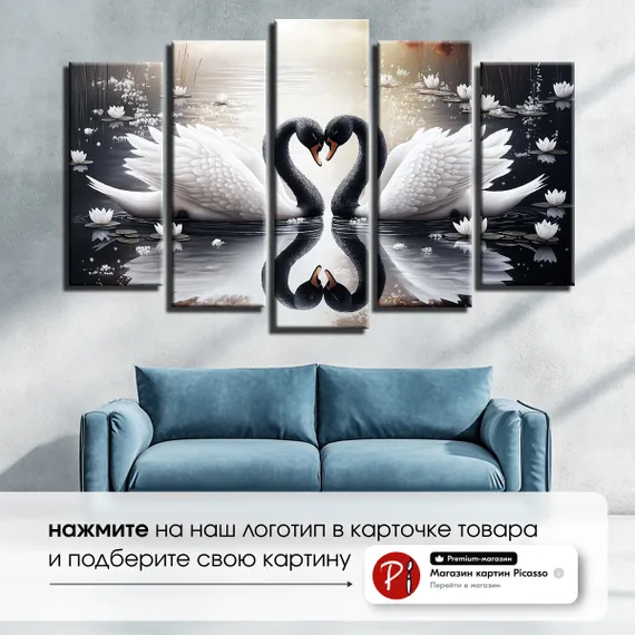 Модульная картина "Черно-белые лебеди"