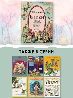 Стихи. Дом, который построил Джек