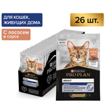 Паучи PRO PLAN INDOOR для взрослых кошек живущих дома лосось в соусе 85г x 26 шт
